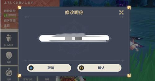 原神名字能改吗