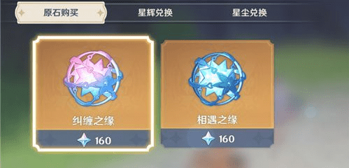 原神祈愿石怎么获得