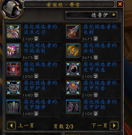 魔兽世界腐化候选者装备哪里买