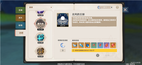 原神北风狼在哪里