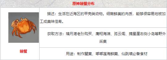 原神螃蟹哪里多