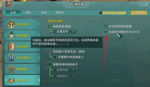 剑网3五行石怎么自动合成