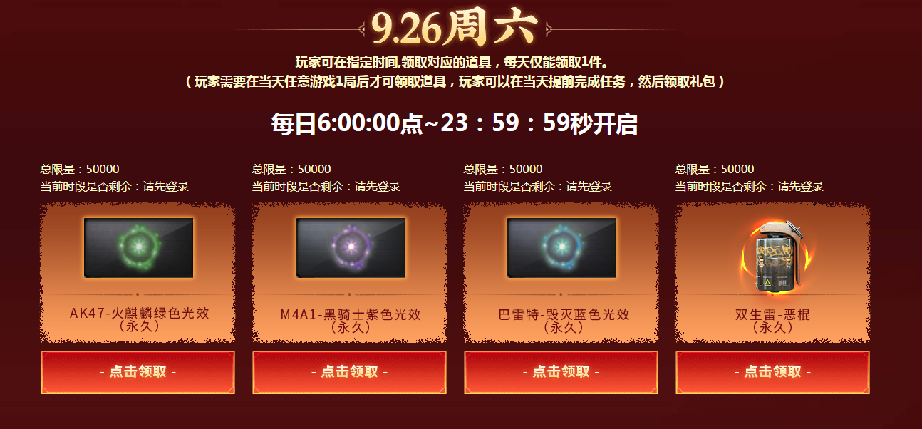 《CF》中秋庆典倒计时专场活动地址