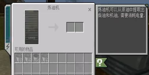 我的世界天启无尽幻境原油怎么弄