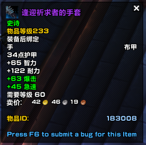 《魔兽世界》9.0前夕掉落装备介绍