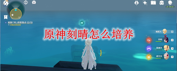原神刻晴怎么培养
