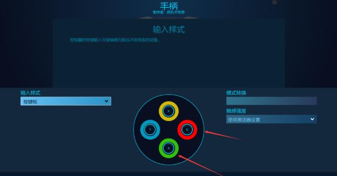 原神手柄键位怎么更改