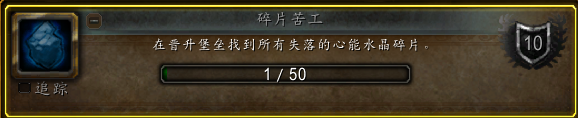 《魔兽世界》碎片苦工成就介绍