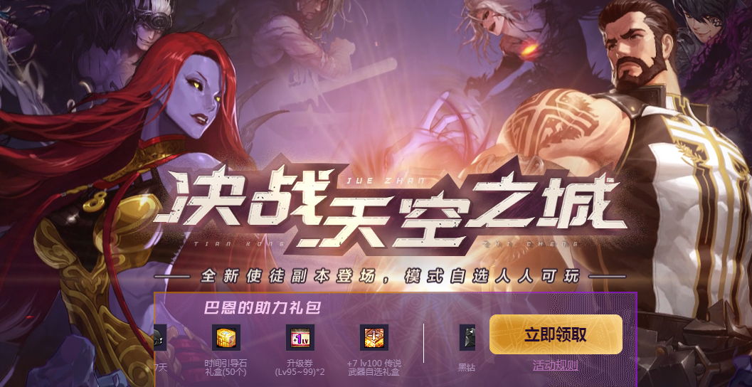 《DNF》决战天空之城活动网址