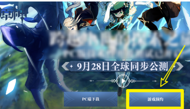 原神怎么参加内测