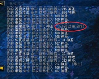 《魔兽世界》防骑法夜盟约技能测试