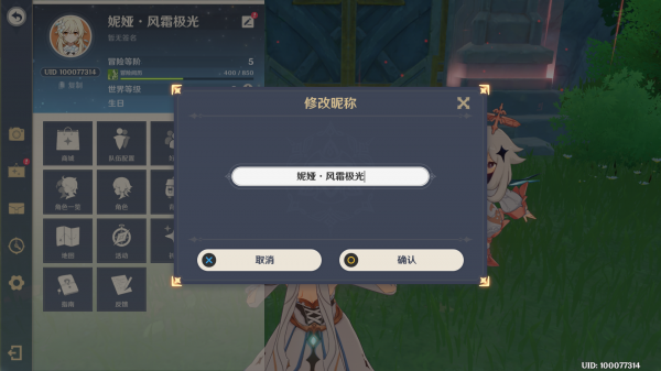 原神角色名称修改的方法是什么