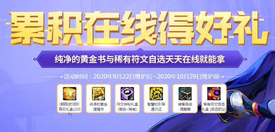《DNF》9月累计在线得好礼活动地址