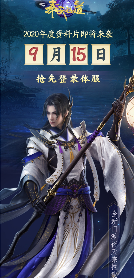 剑网3奉天证道首批测试资格怎么申请