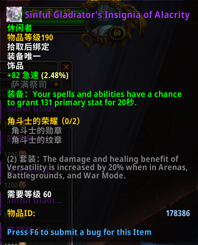 《魔兽世界》9.0PVP饰品属性