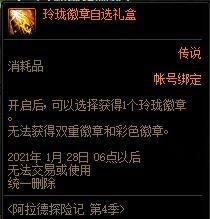《DNF》阿拉德探险记第四季