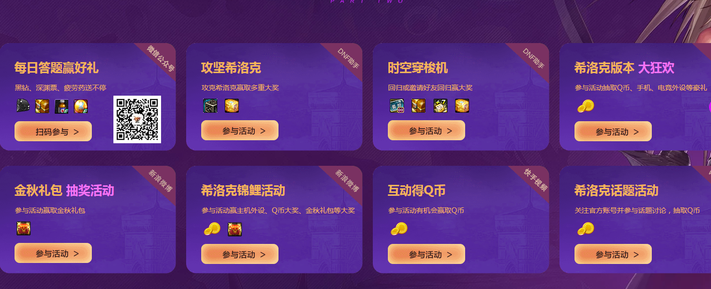 《DNF》决战天空之城活动网址