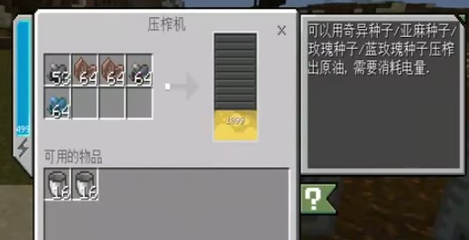 我的世界天启无尽幻境原油怎么弄