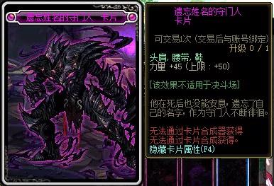 《DNF》遗忘姓名的守门人附魔卡片属性介绍