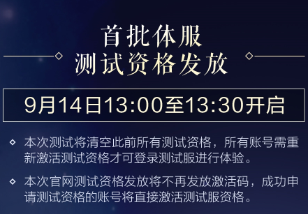剑网3奉天证道首批测试资格怎么申请