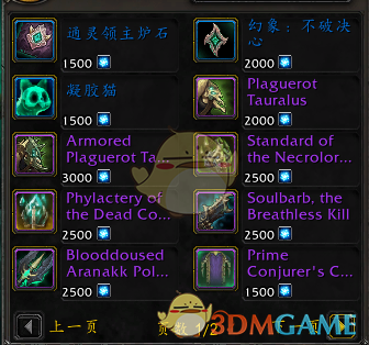 魔兽世界9.0军需官奖励