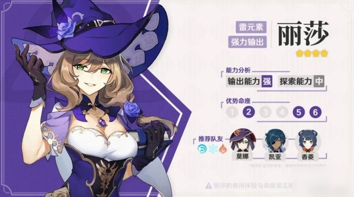 原神御四家是谁