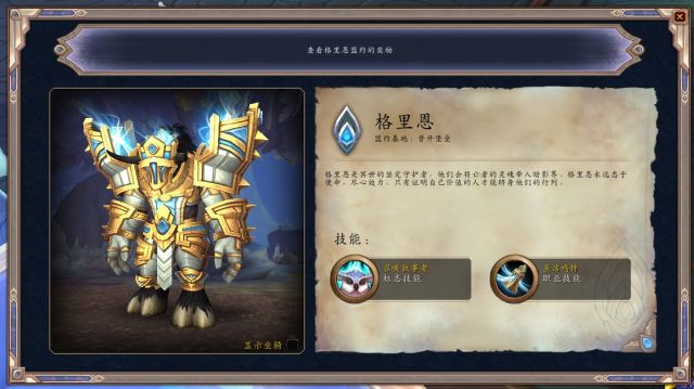 《魔兽世界》防骑格里恩盟约技能测试