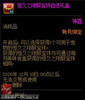 《DNF》国庆积分商城奖励