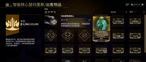 星际战甲马杜莱转换核心怎么获得