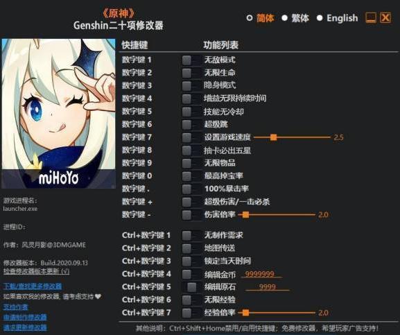 原神修改器在哪里下载