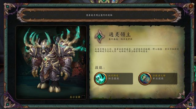 《魔兽世界》防骑通灵领主盟约技能测试