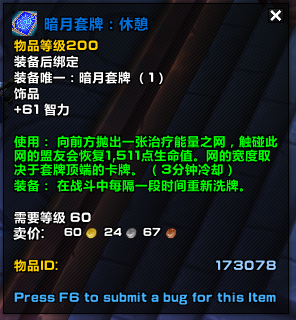 《魔兽世界》9.0前夕掉落装备介绍