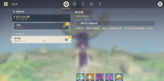 原神时与风任务怎么触发