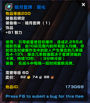 《魔兽世界》9.0前夕掉落装备介绍