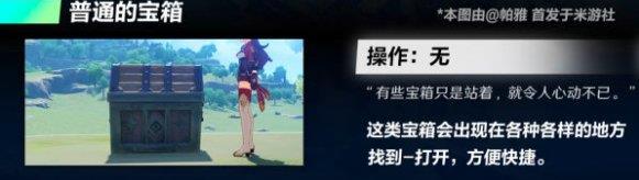 原神宝箱怎么刷