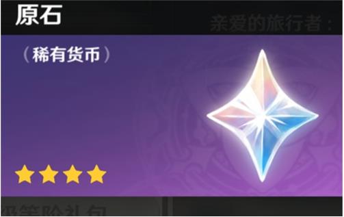 原神原石使用方法是什么
