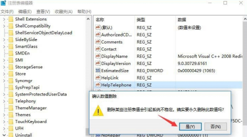 原神无效注册表怎么清除