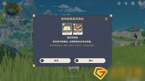 原神角色怎么复活