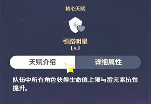 原神北斗圣遗物推荐