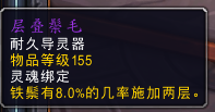 《魔兽世界》奶德导灵器推荐