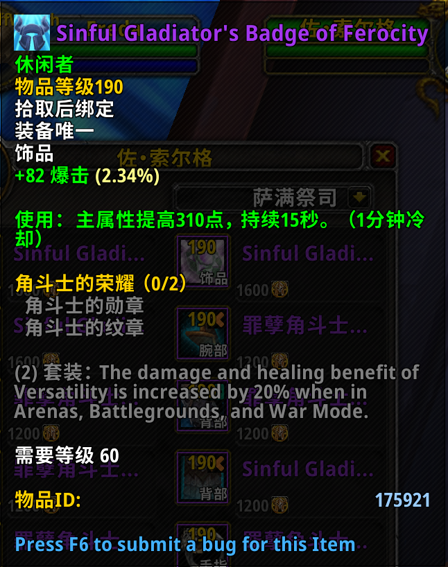 《魔兽世界》9.0PVP饰品属性