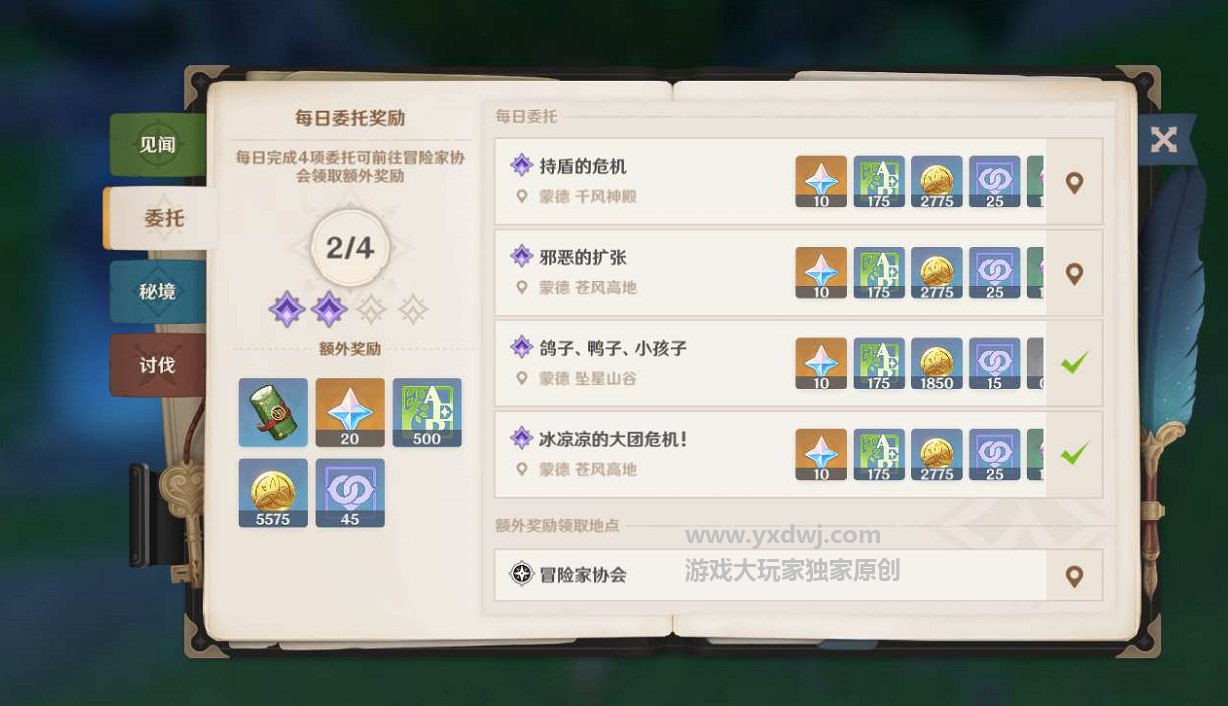 原神每日任务怎么开启