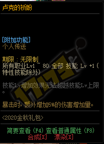 《DNF》卢克的祈盼光环外观