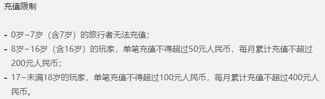 原神防沉迷充值限制是什么