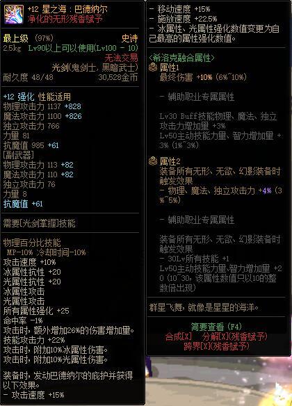 dnf希洛克武器属性选择