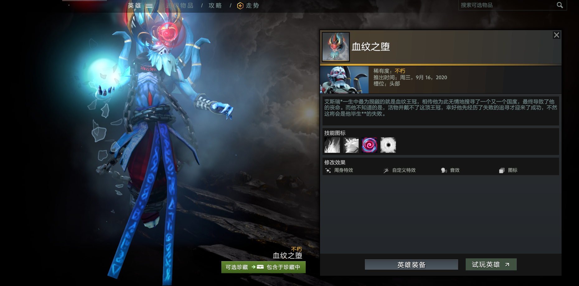 《DOTA2》巫妖不朽宝藏3饰品介绍
