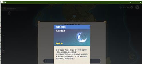 原神树脂在哪里看