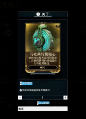 星际战甲马杜莱转换核心怎么获得