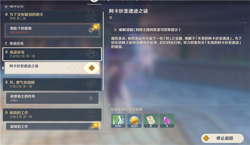 原神破解谜题任务凯亚在哪里