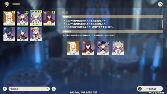 原神深渊3-5怎么通关